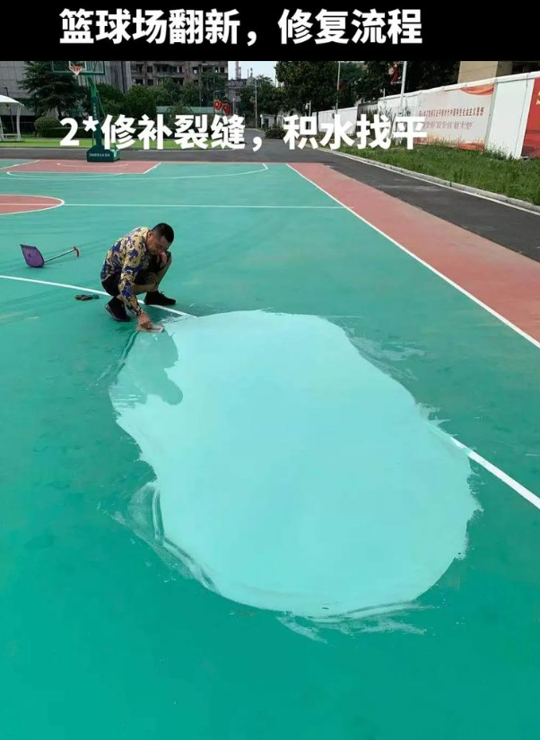 邵武硅 PU 球场（篮球场 / 羽毛球场）  局部维修（破损＜30%）